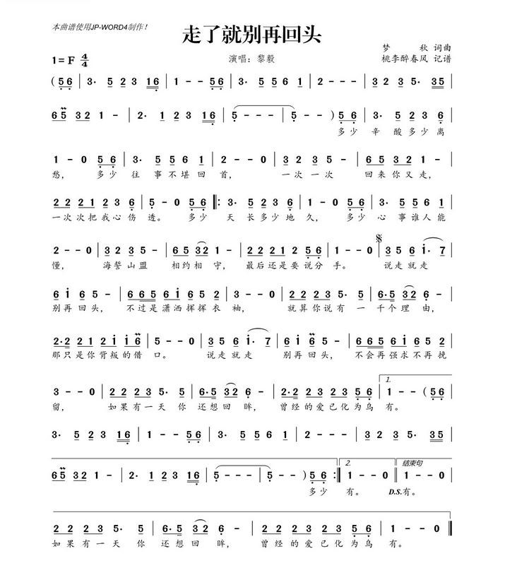 走了就别再回头简谱
