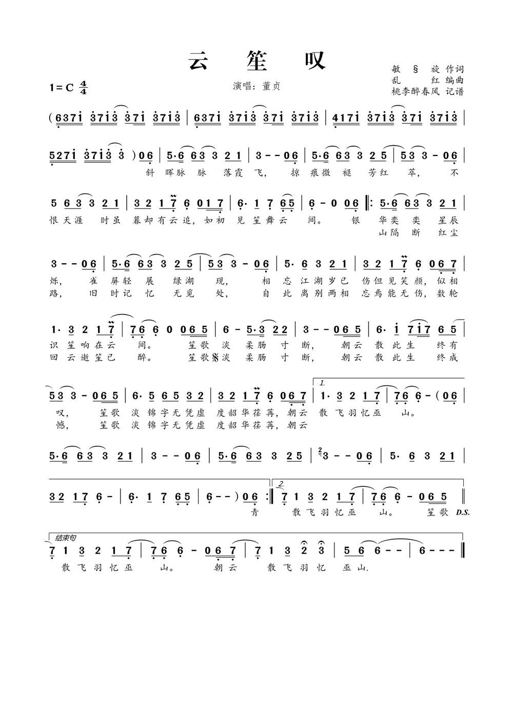 云笙叹简谱