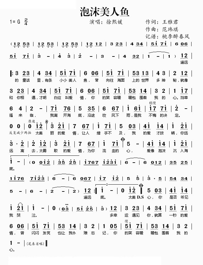 泡沫美人鱼简谱