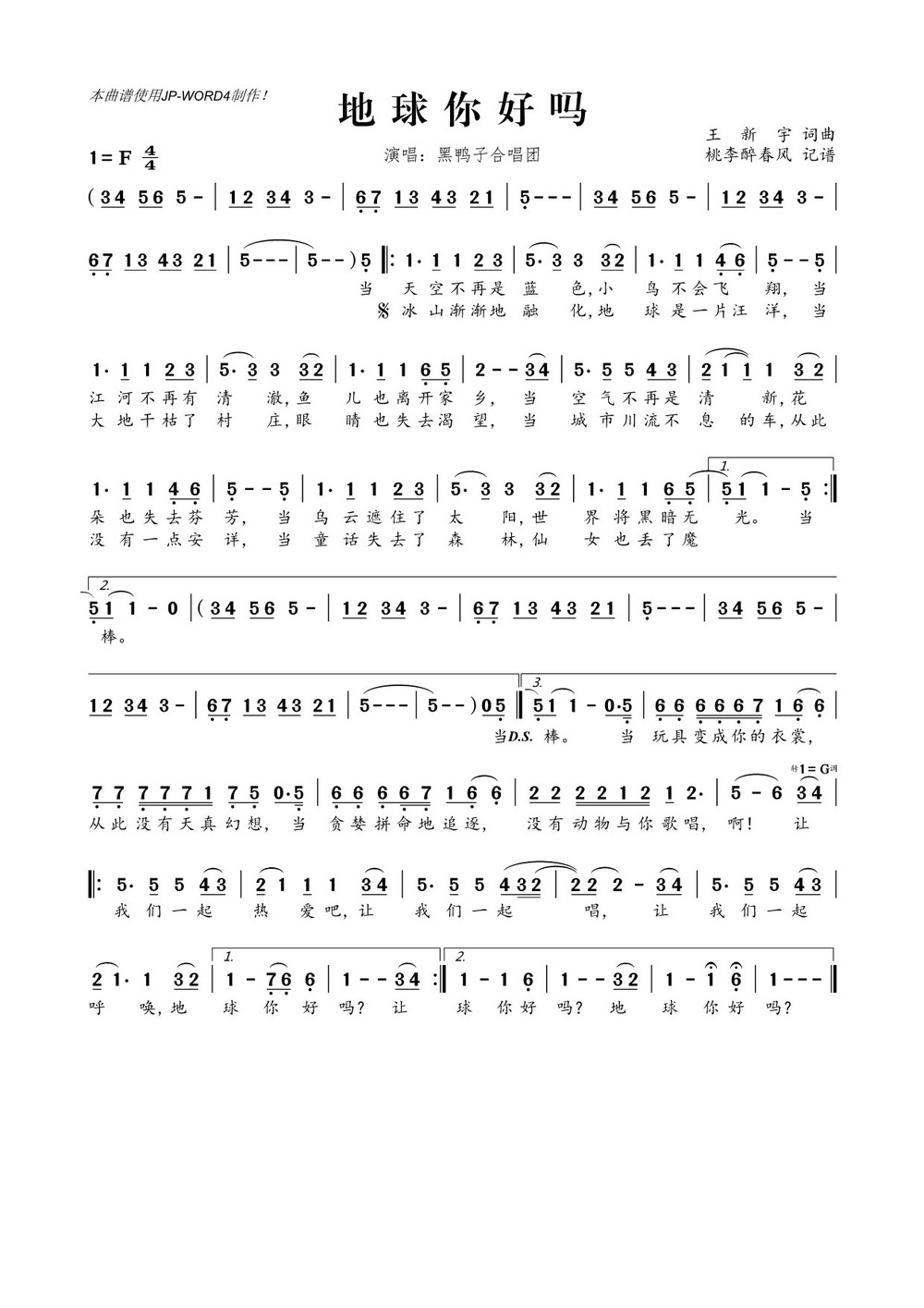 地球你好吗简谱