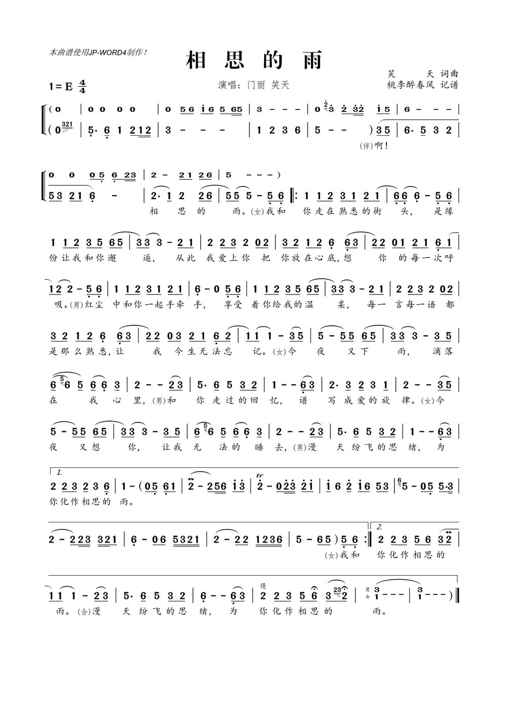 相思的雨简谱