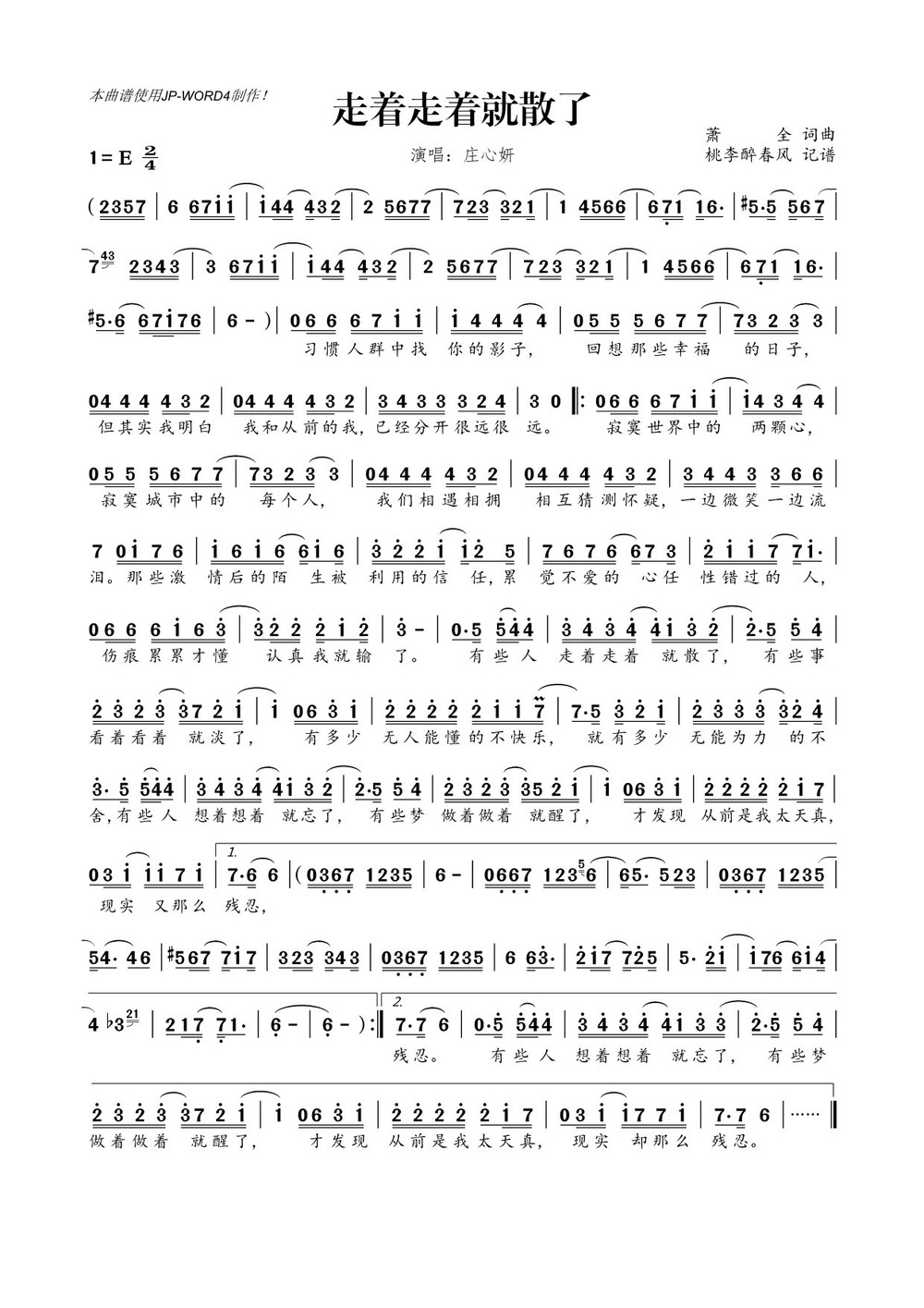 走着走着就散了简谱