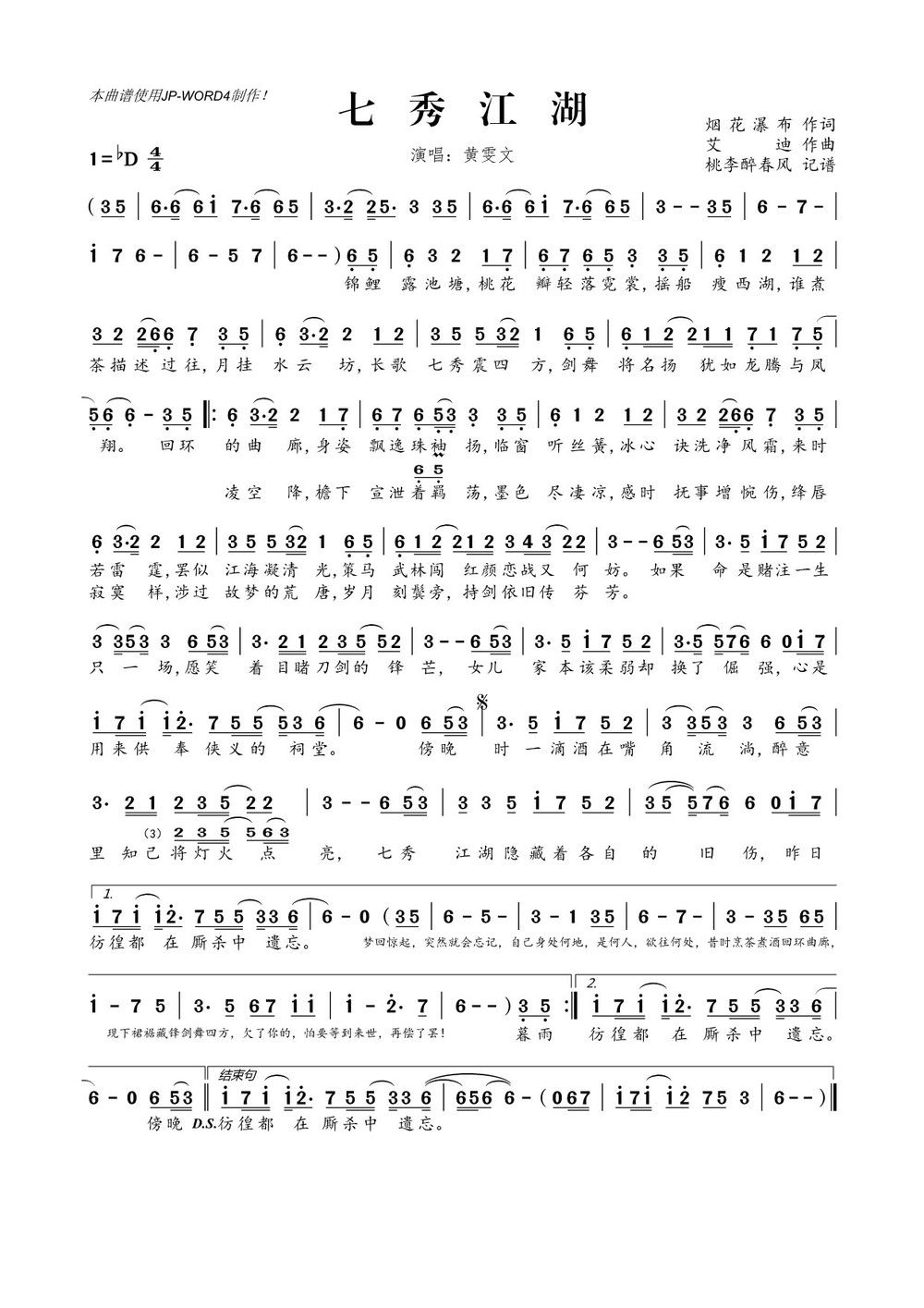 七秀江湖简谱