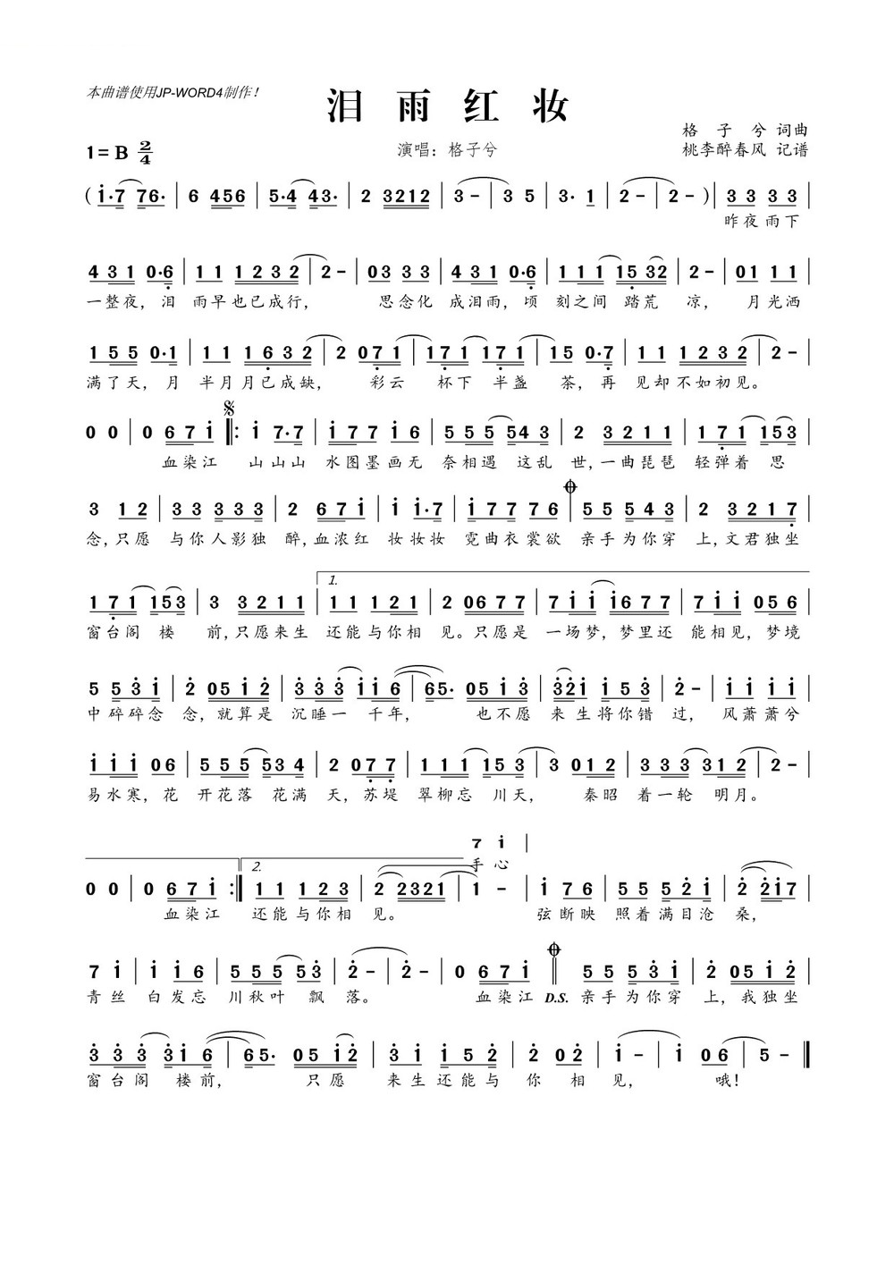 泪雨红妆简谱
