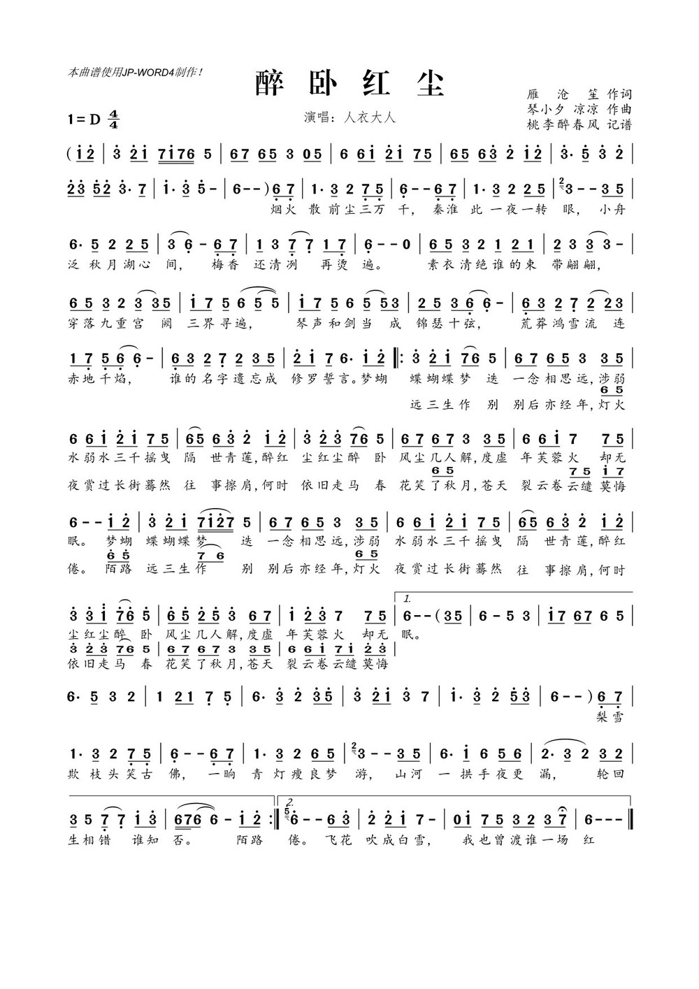 醉卧红尘简谱