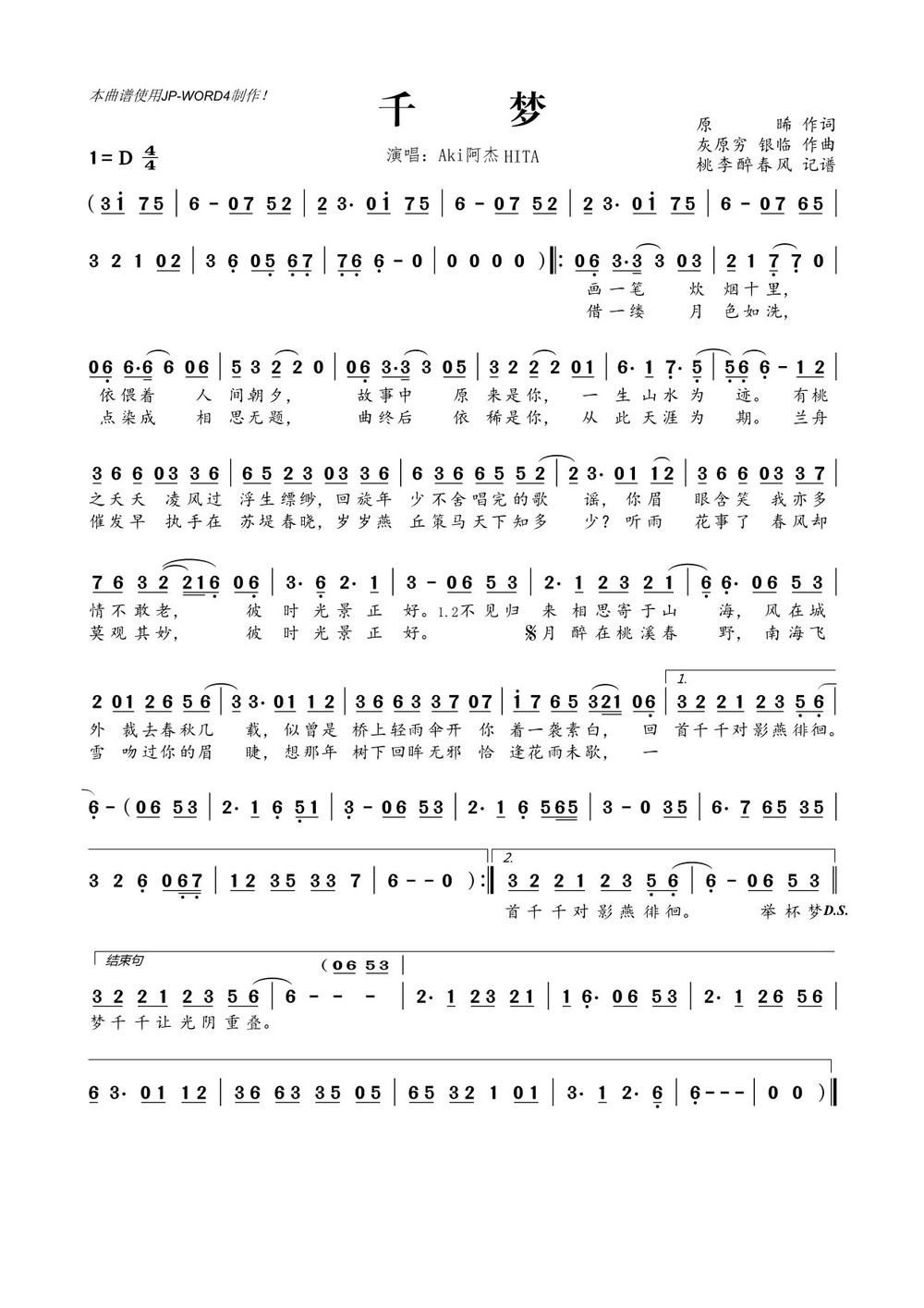 千梦简谱