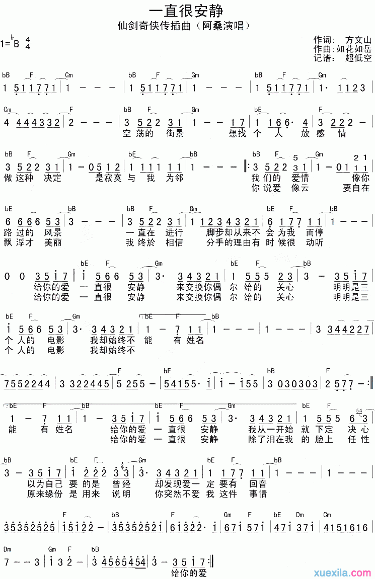 一直很安静简谱_阿桑一直很安静歌词简谱