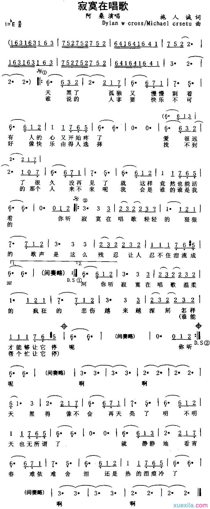寂寞在唱歌简谱