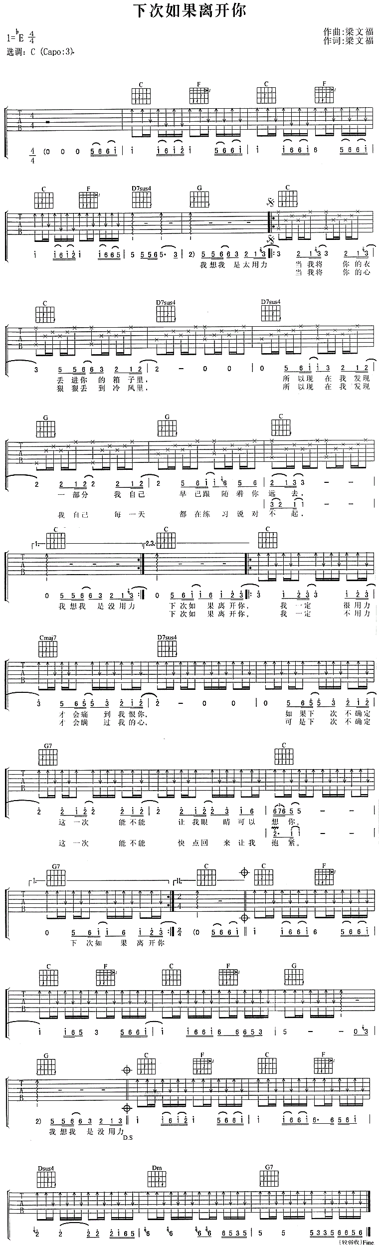 阿杜下次如果离开你简谱