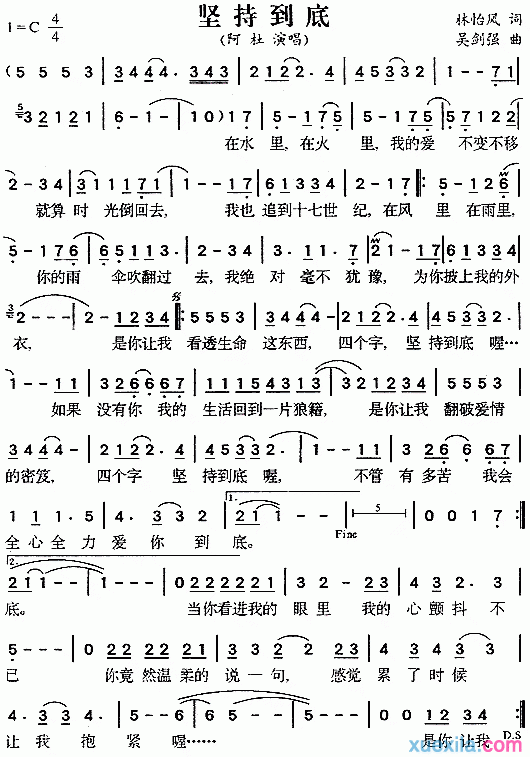 坚持到底简谱