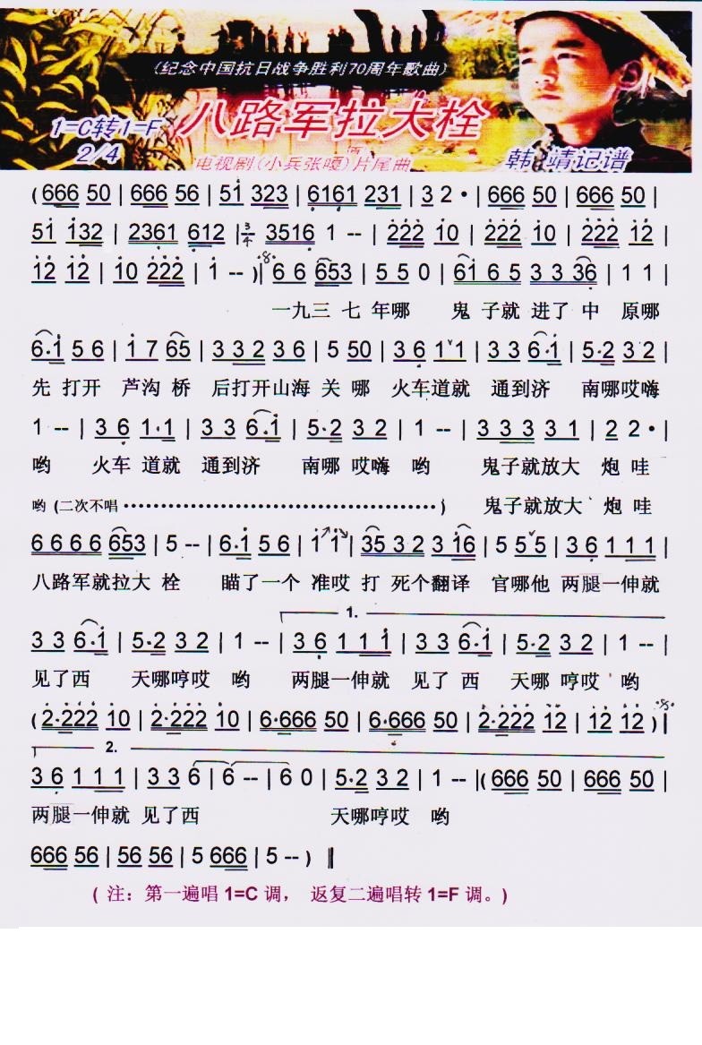 八路军拉大栓简谱