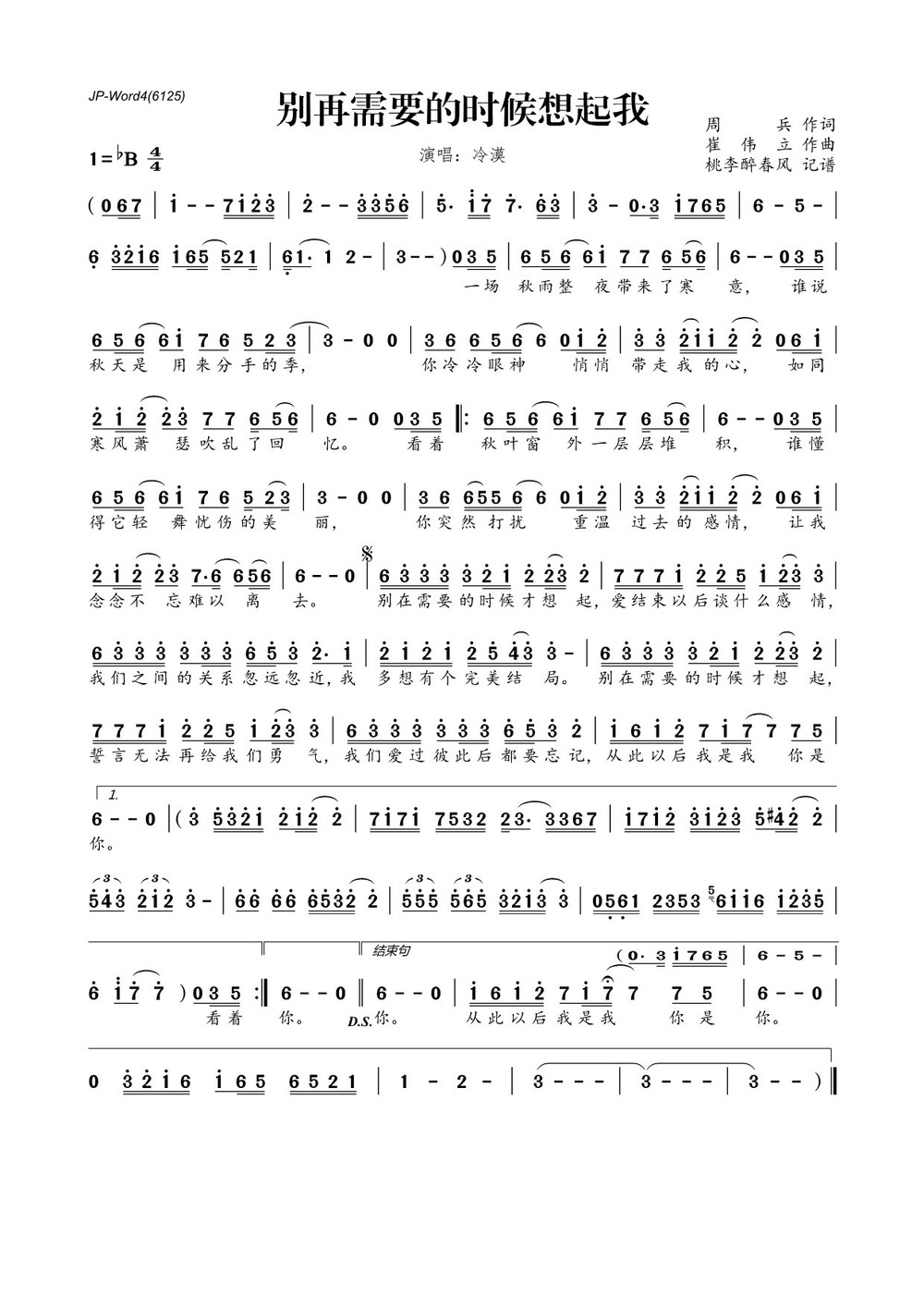 冷漠别在需要的时候想起我简谱