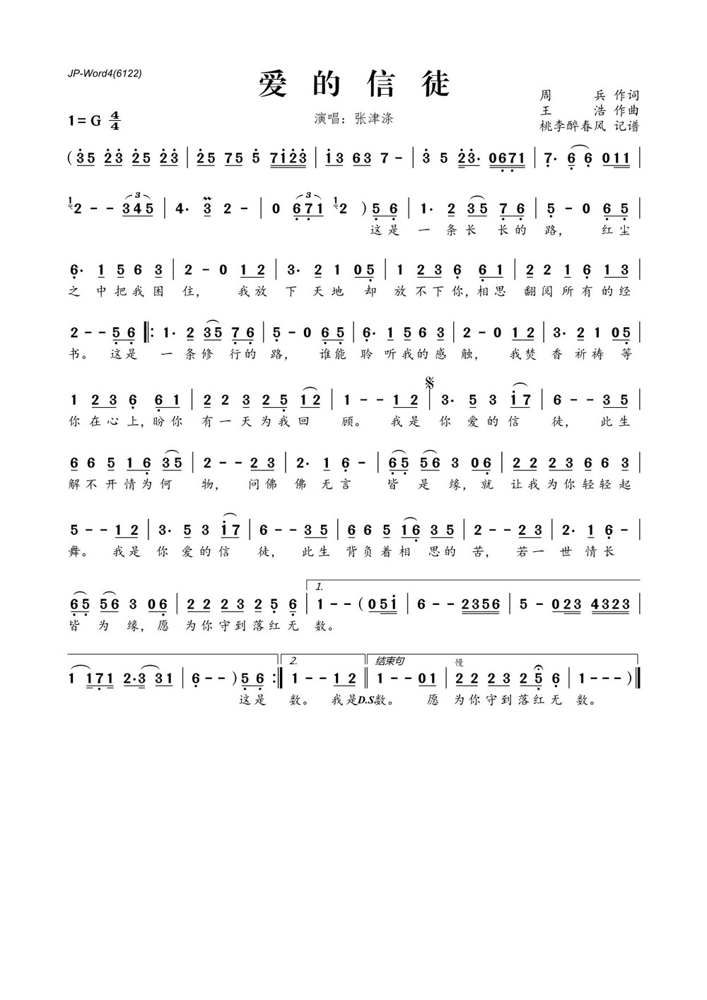 爱的信徒简谱