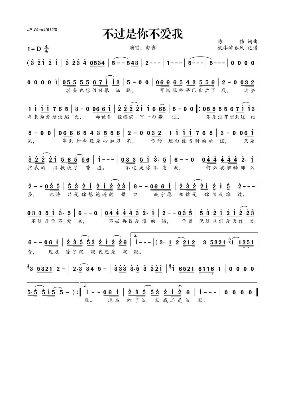 不过是你不爱我简谱
