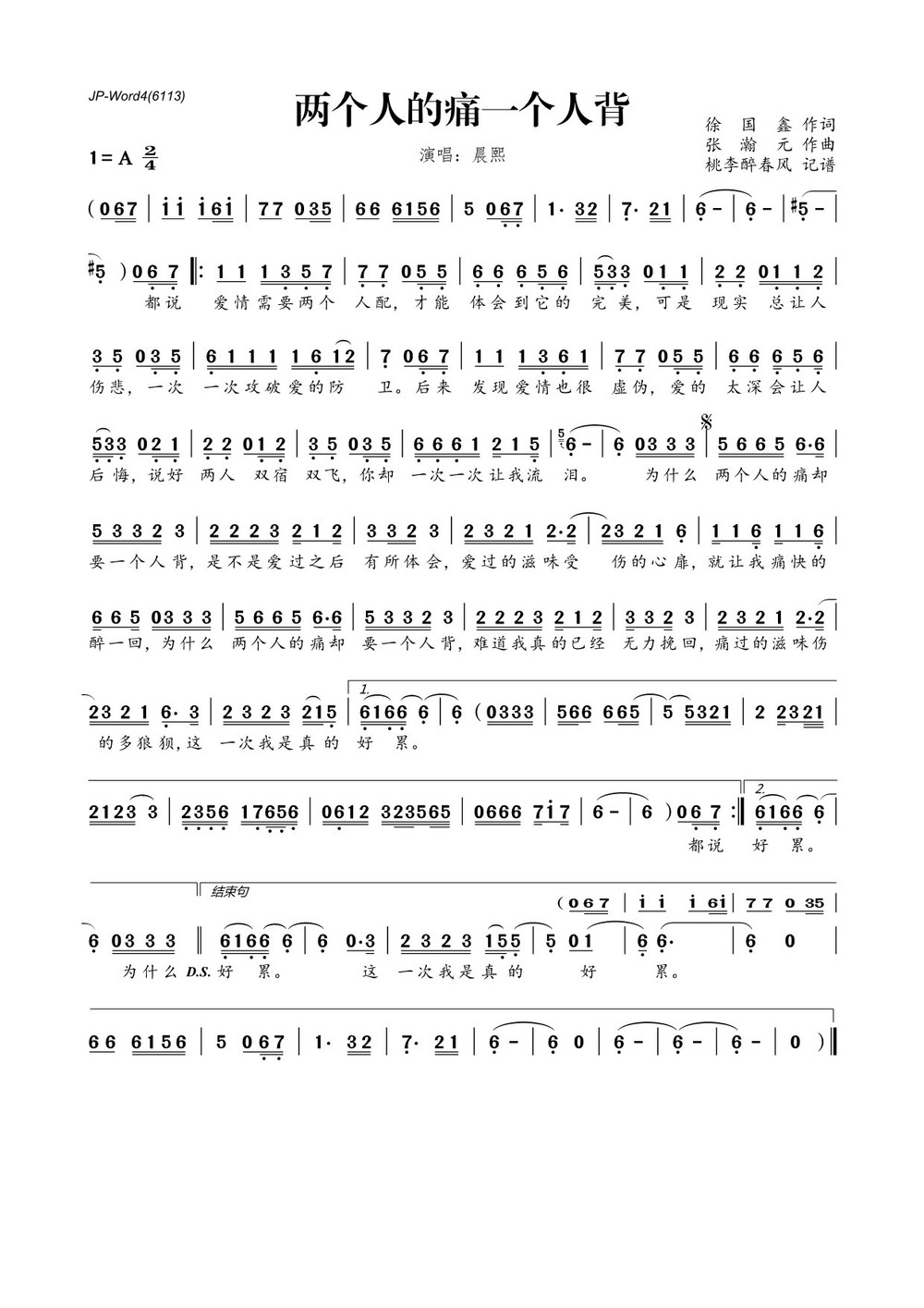 两个人的痛一个人背简谱