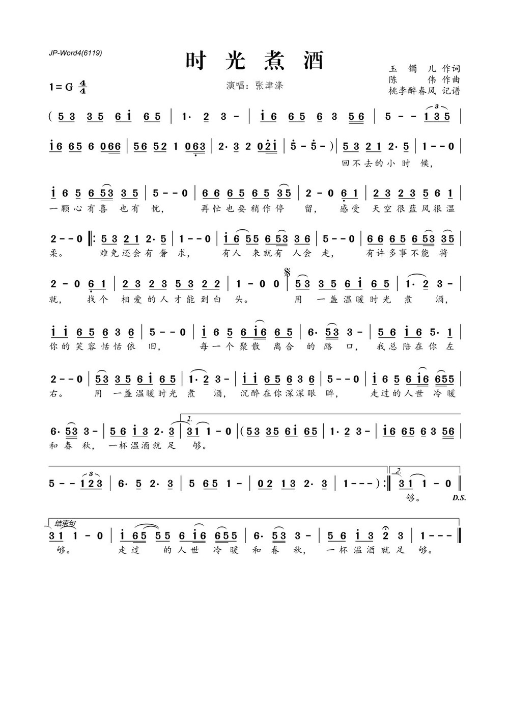 时光煮酒简谱