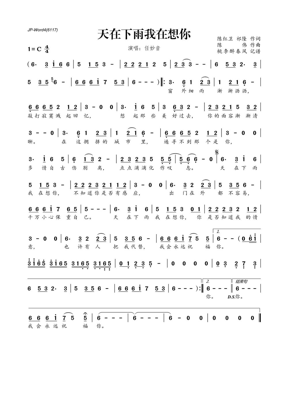 天在下雨我在想你简谱_天在下雨我在想你歌词任妙音
