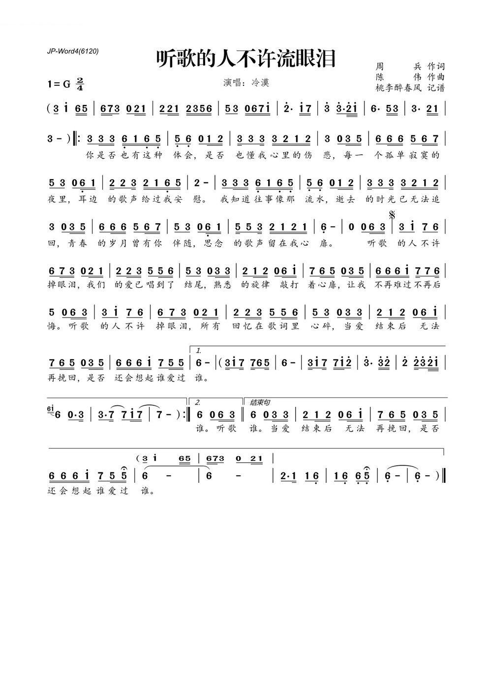 冷漠听歌的人不许掉眼泪简谱