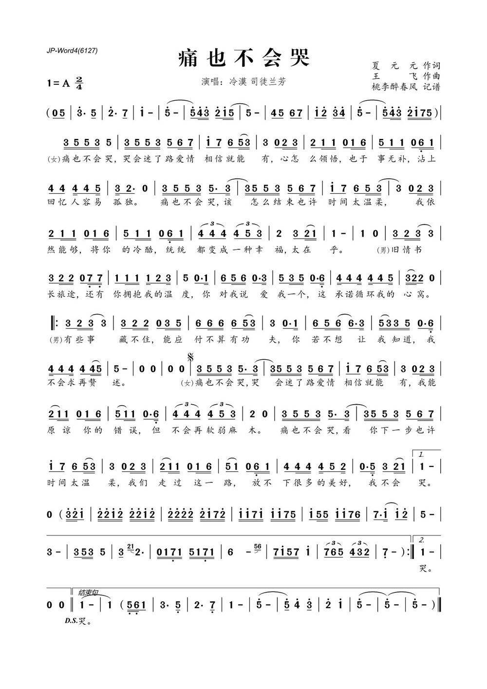 痛也不会哭简谱