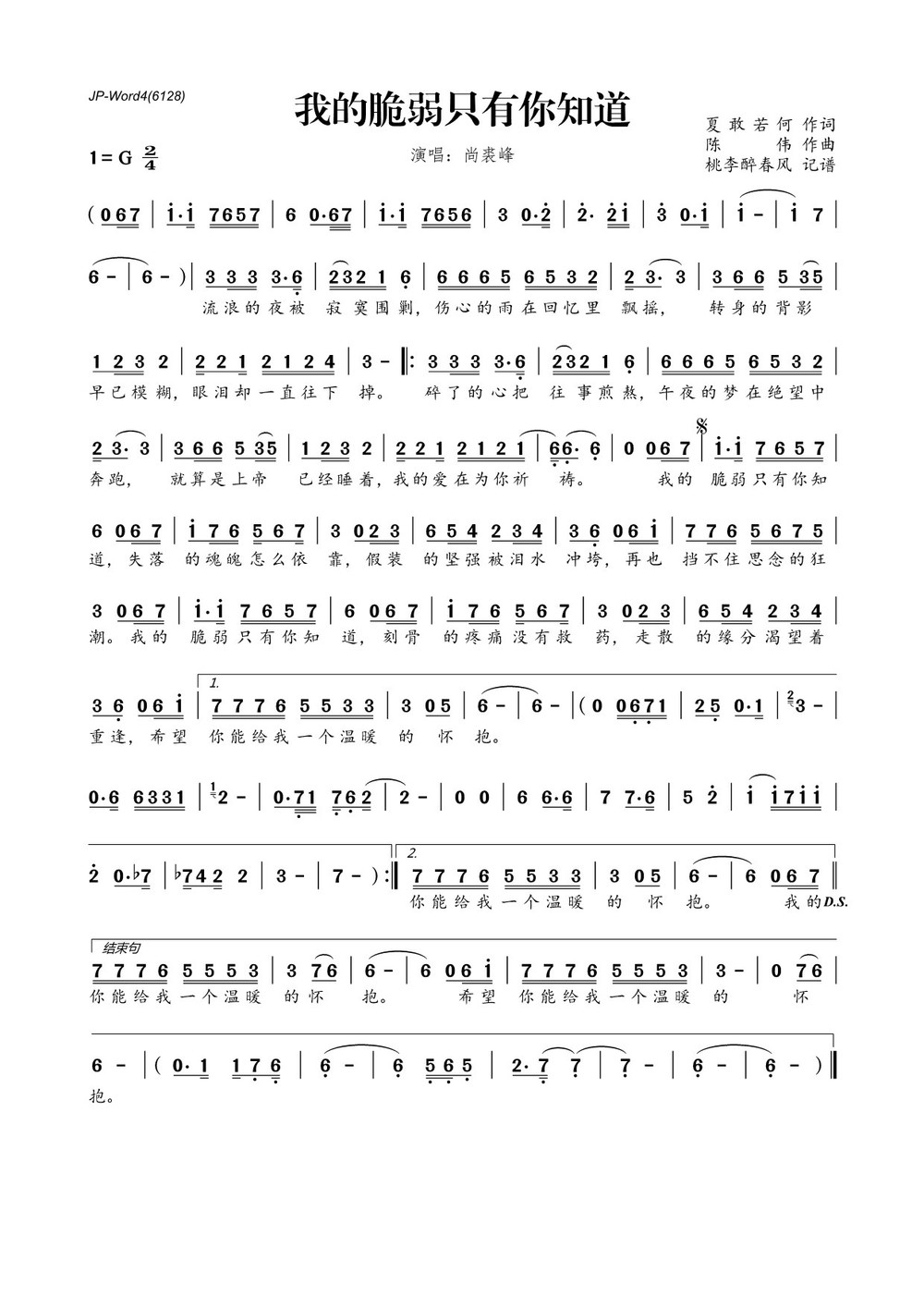 尚裘峰我的脆弱只有你知道简谱