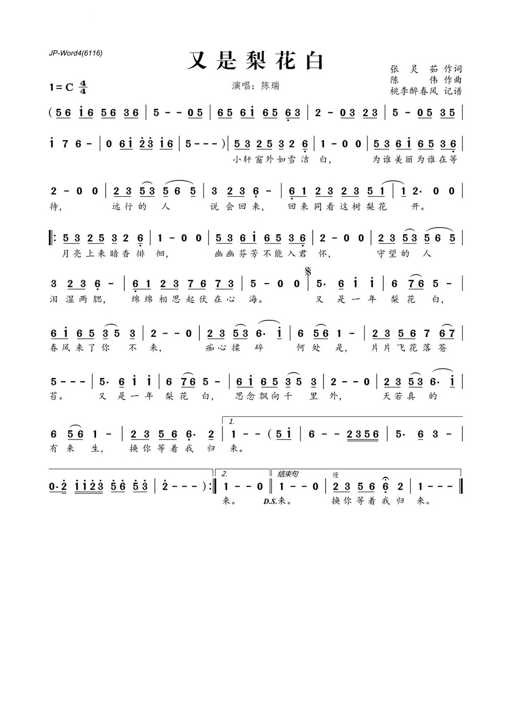 又是梨花白简谱