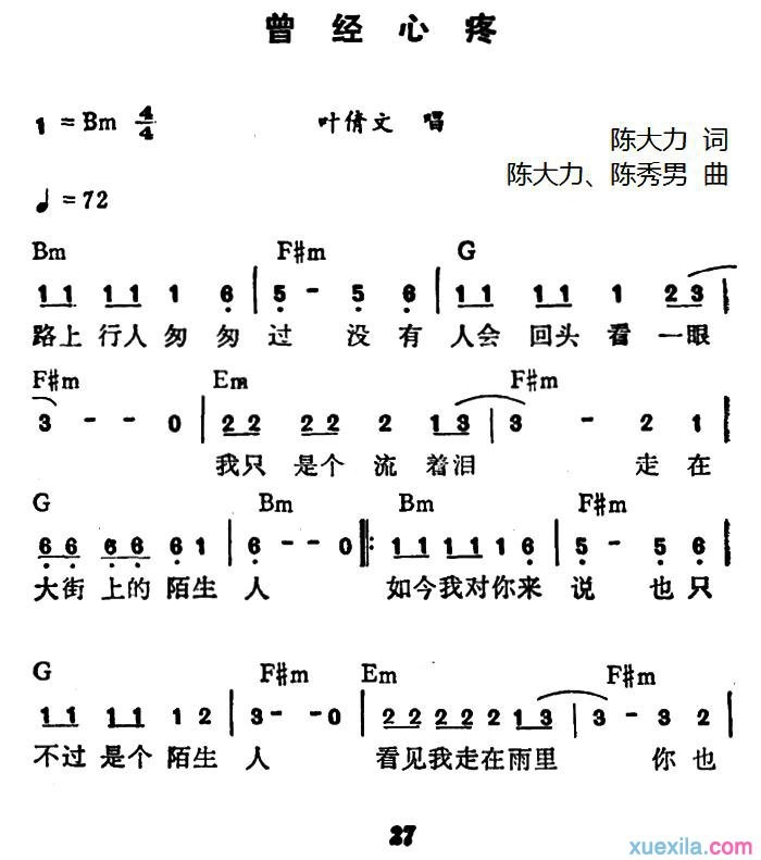 曾经心痛简谱_叶倩文曾经心痛歌词
