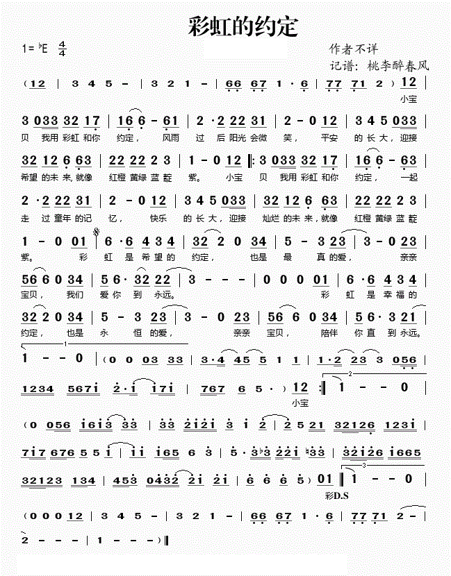 彩虹的约定简谱_儿童歌曲彩虹的约定歌词