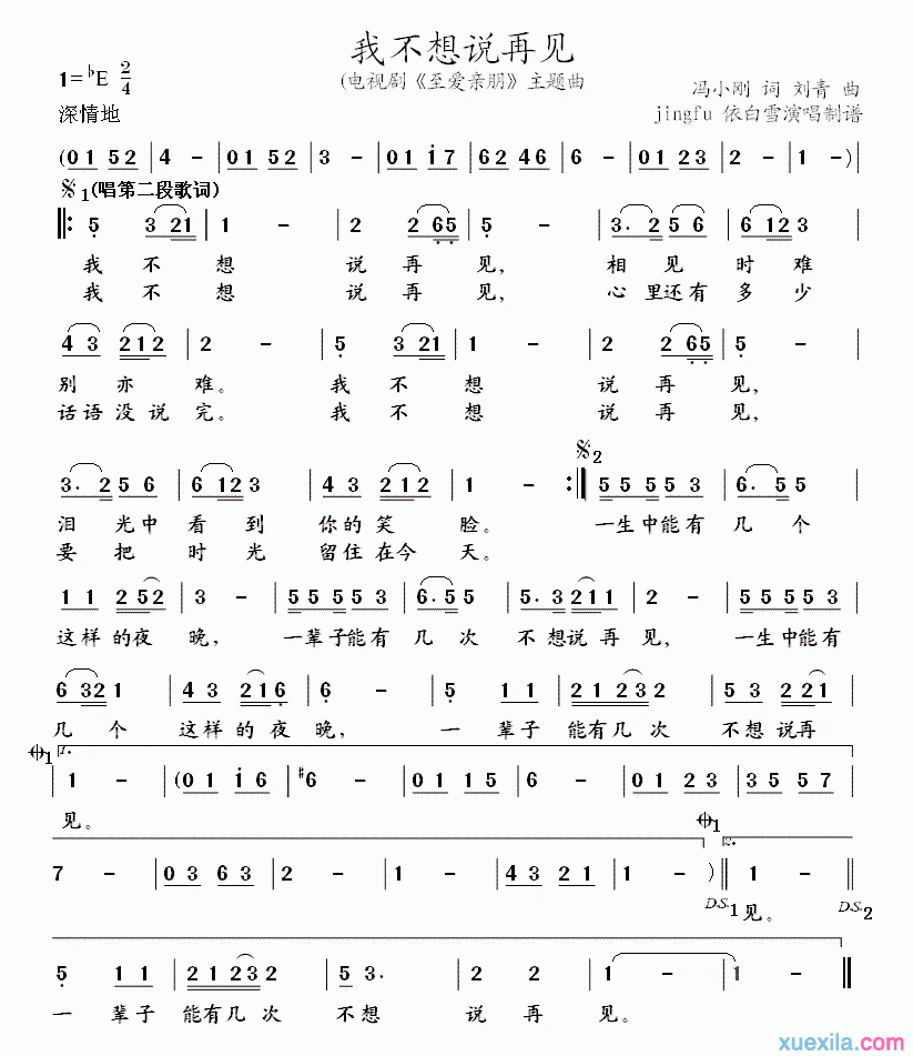 我不想说再见简谱