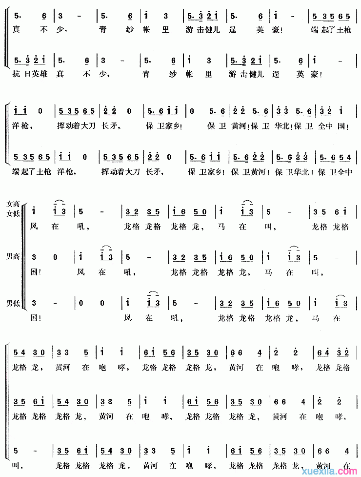 保卫黄河简谱_抗日歌曲保卫黄河简谱