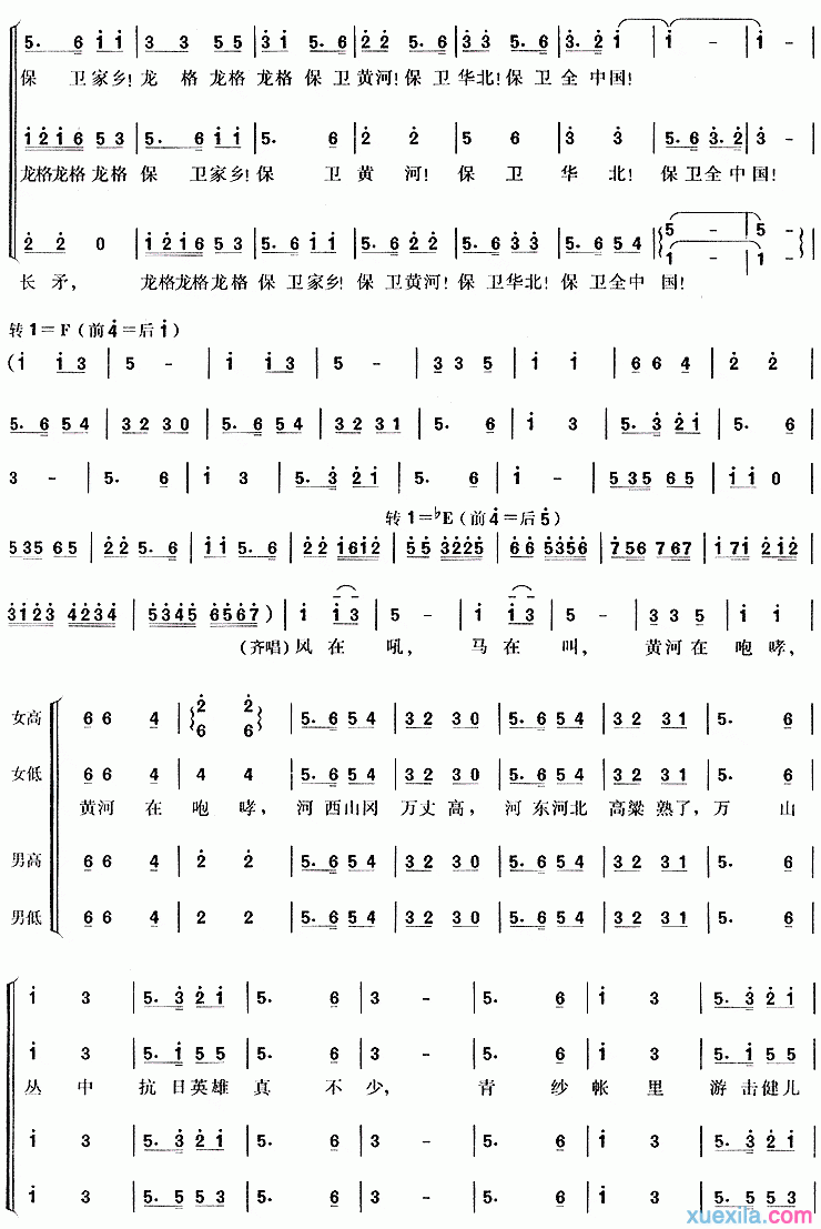 保卫黄河简谱_抗日歌曲保卫黄河简谱
