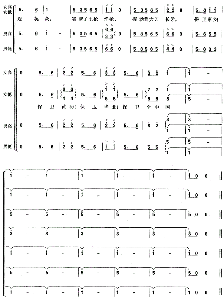保卫黄河简谱_抗日歌曲保卫黄河简谱