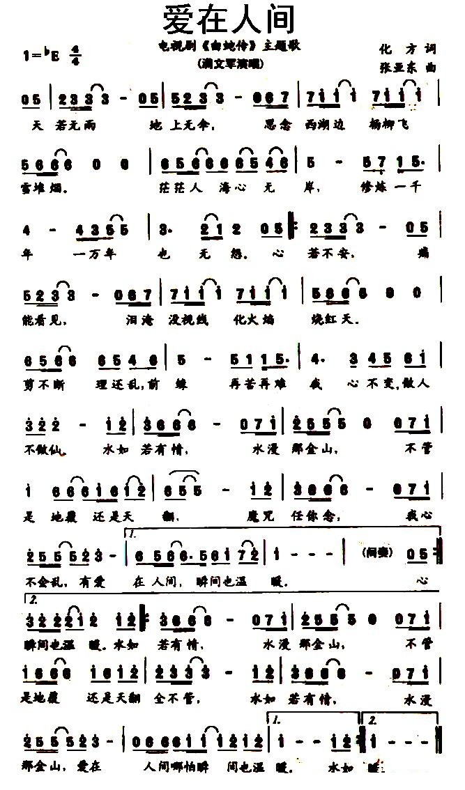 爱在人间简谱