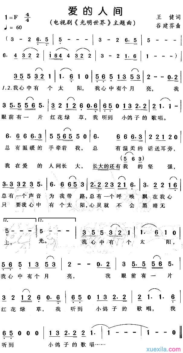 爱的人间简谱_爱的人间歌词