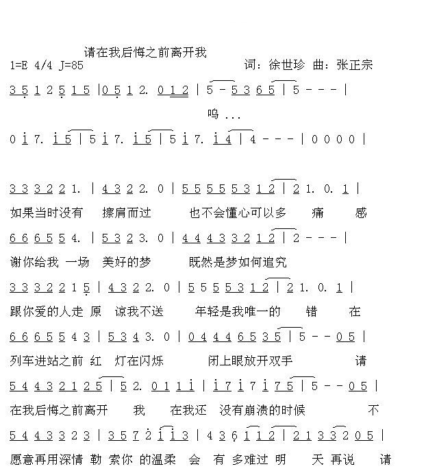 飞轮海请在我后悔之前离开我简谱