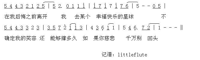 飞轮海请在我后悔之前离开我简谱