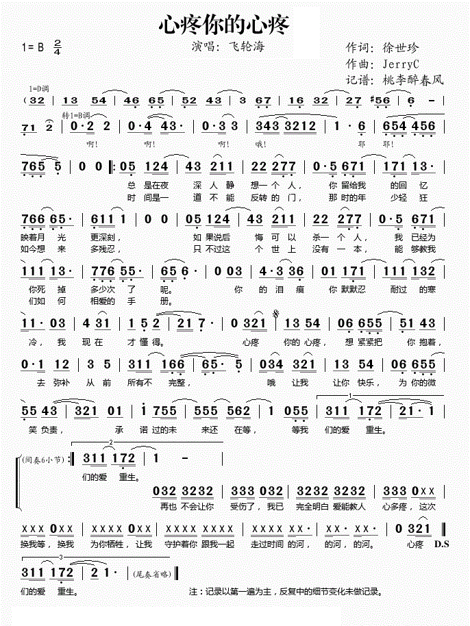 心疼你的心疼简谱