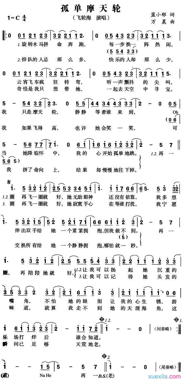 孤单摩天轮简谱