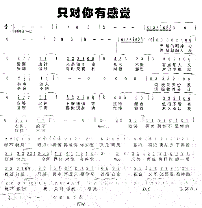 只对你有感觉简谱