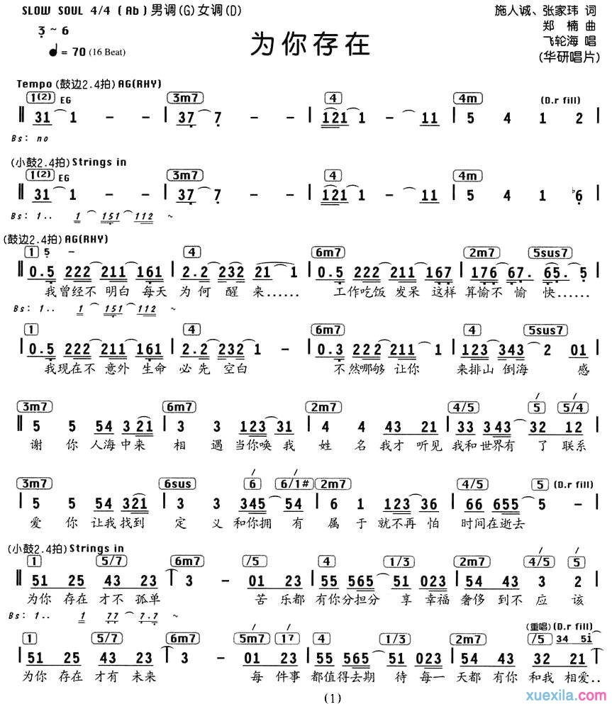 为你存在简谱