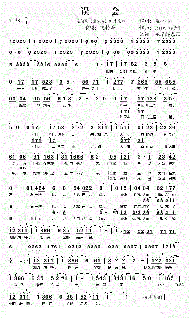 误会简谱
