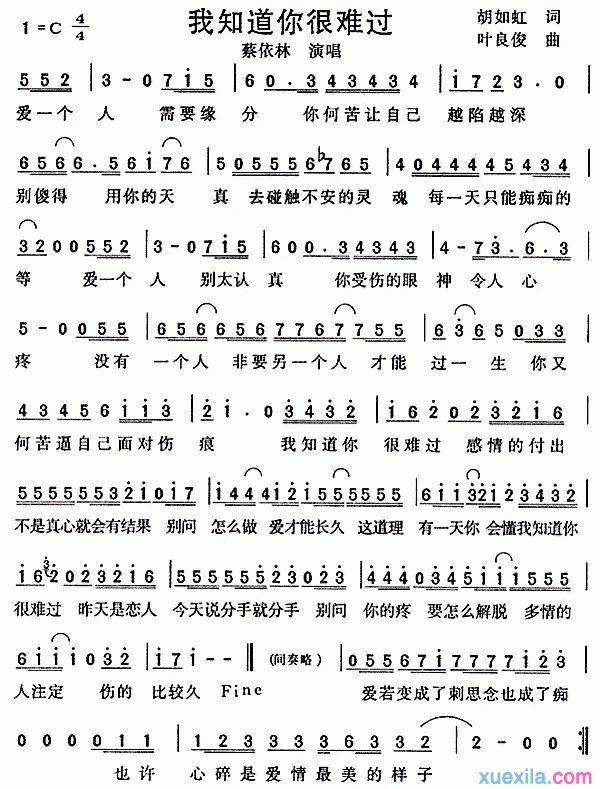 我知道你很难过简谱
