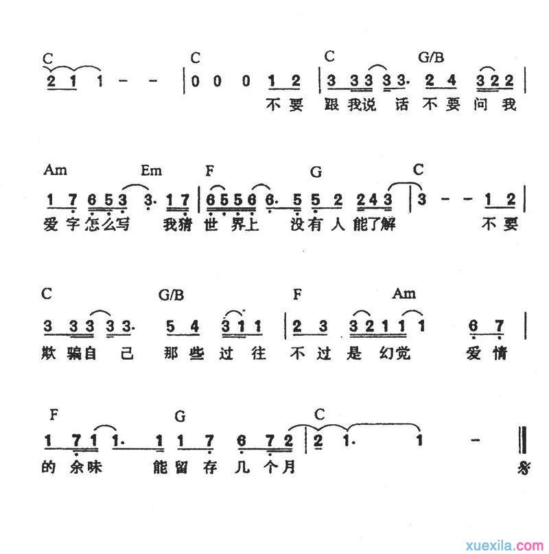 爱字怎么写简谱