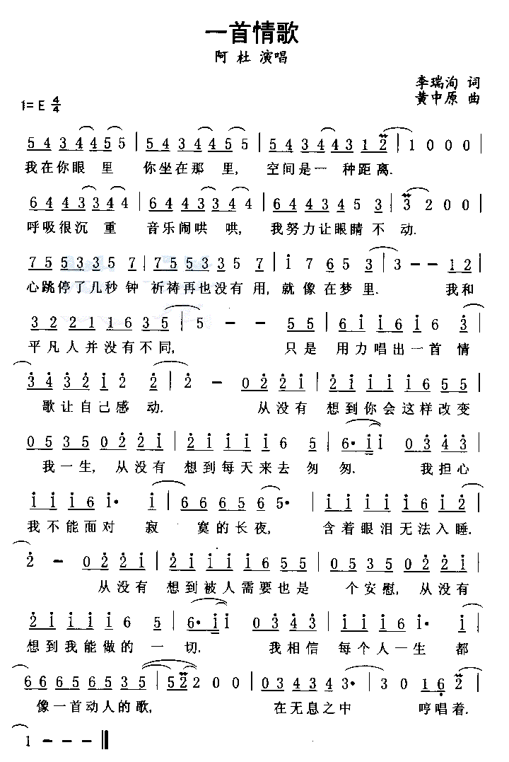一首情歌简谱