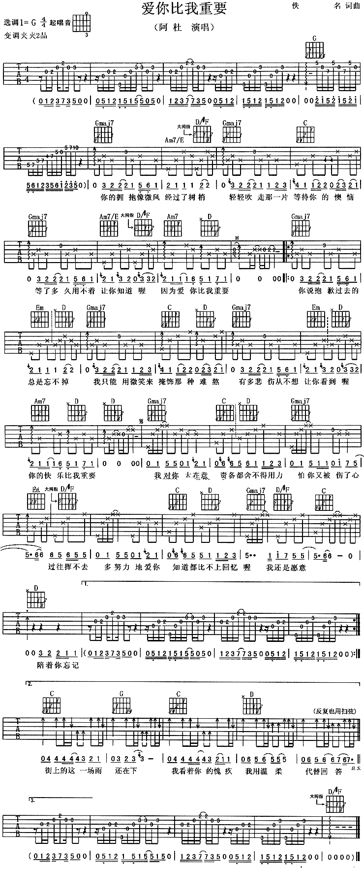 爱你比我重要简谱