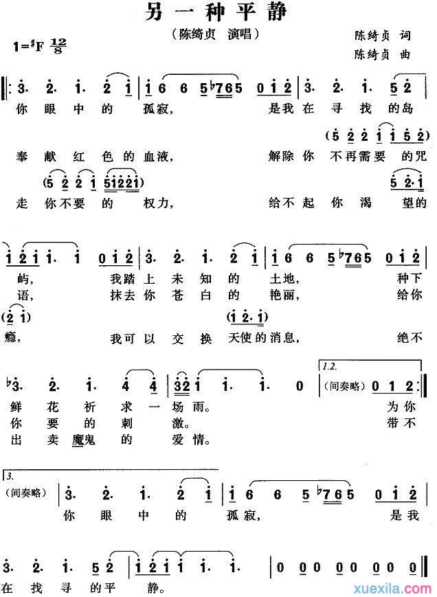 另一种平静简谱