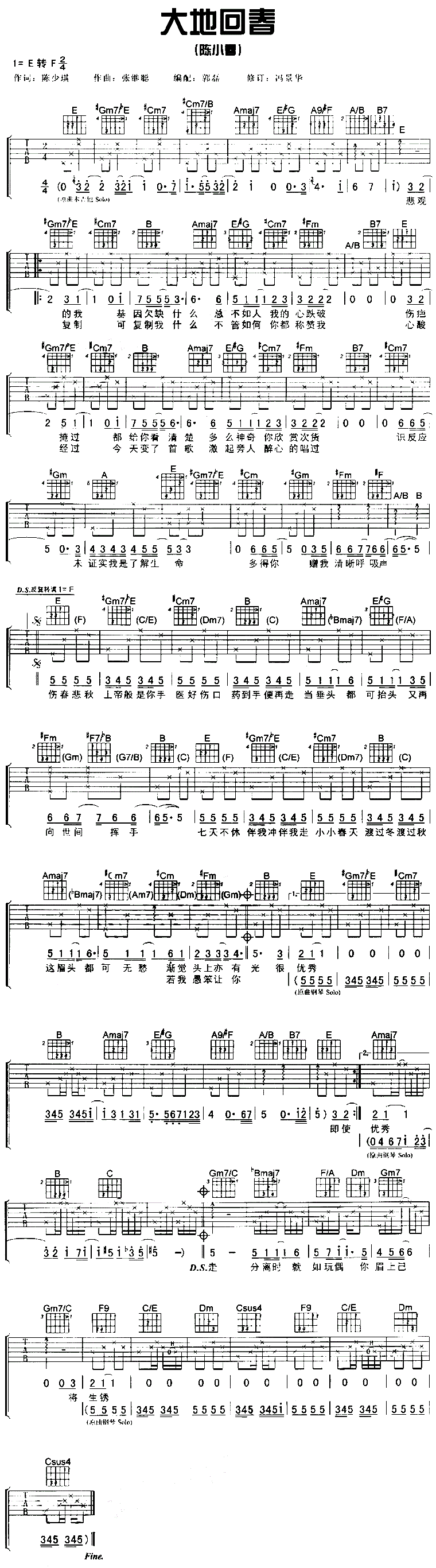 大地回春简谱
