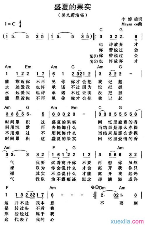 盛夏的果实简谱_莫文蔚盛夏的果实歌词