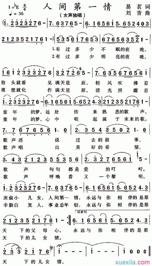 人间第一情简谱_张也人间第一情歌词