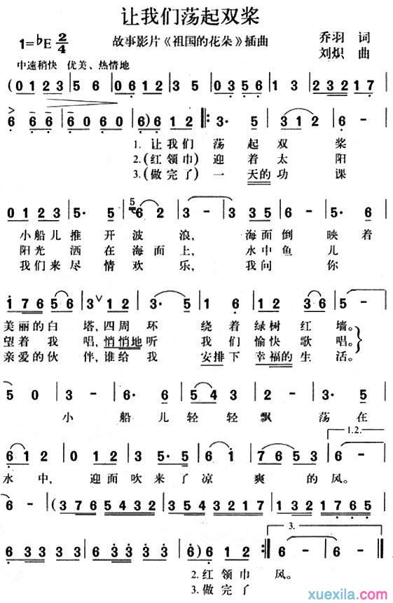 让我们荡起双桨简谱