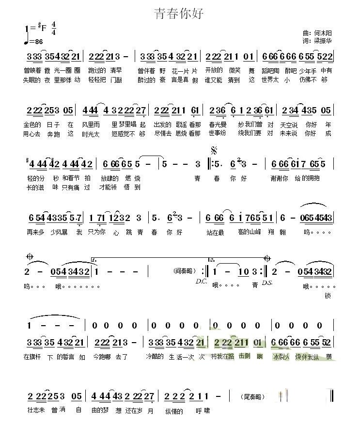 青春你好简谱